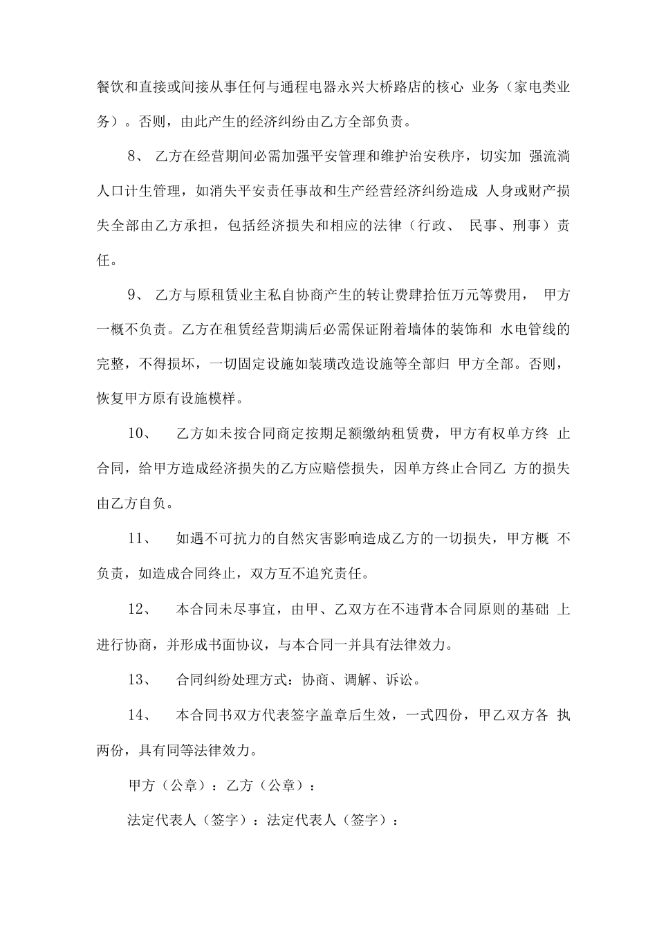 房屋出租承包合同_第3页