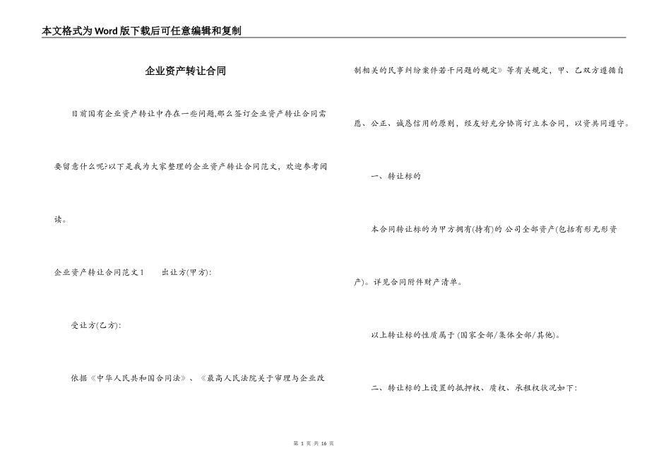 企业资产转让合同_第1页