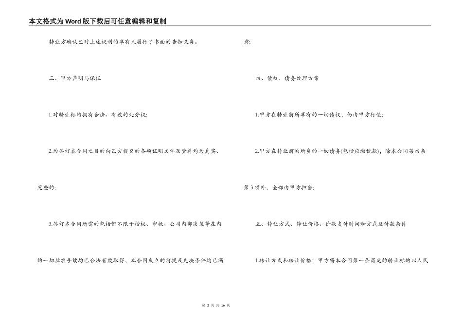 企业资产转让合同_第2页