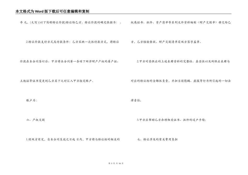 企业资产转让合同_第3页