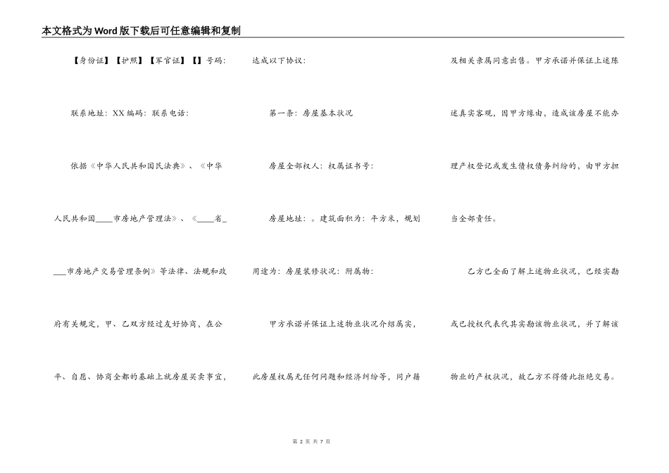 个人物品买卖通用版合同_第2页