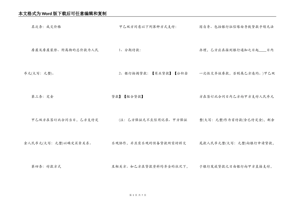 个人物品买卖通用版合同_第3页