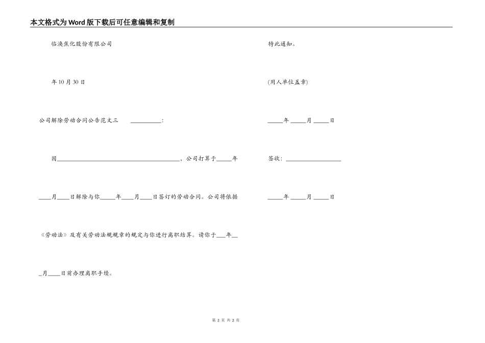 公司解除劳动合同公告_第2页