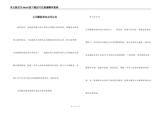 公司解除劳动合同公告