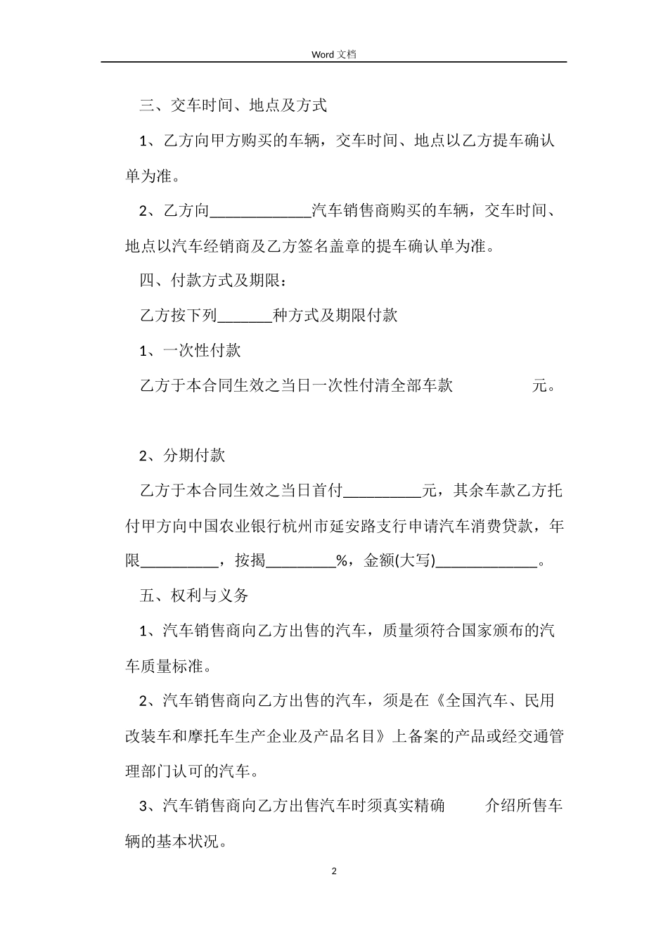 新版4s店车辆销售合同范本_第2页