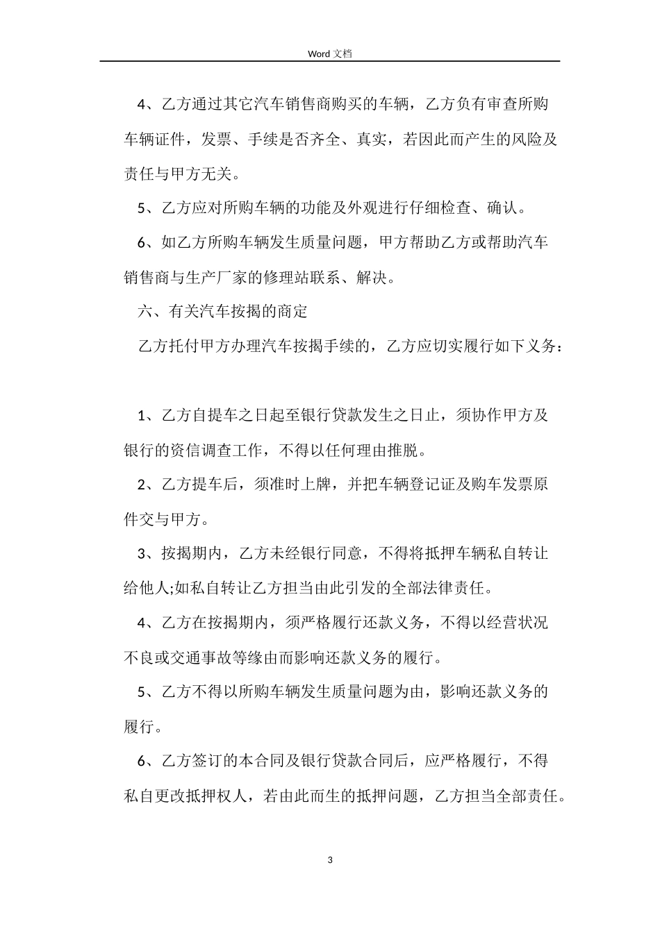 新版4s店车辆销售合同范本_第3页