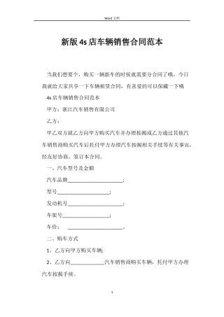 新版4s店车辆销售合同范本