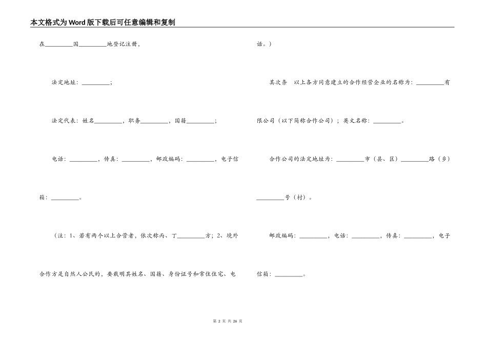 合作经营企业合同_第2页