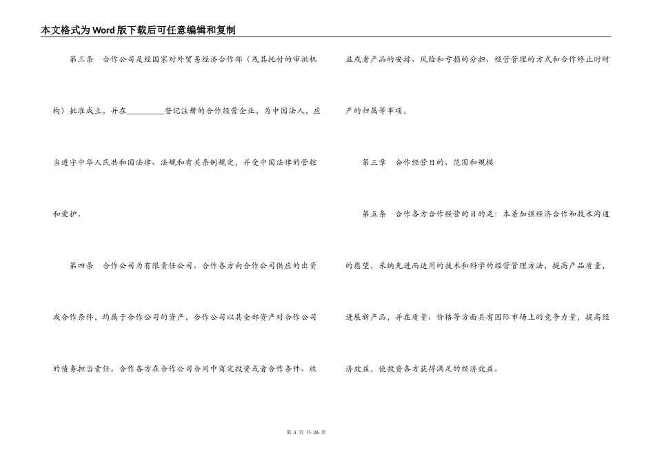 合作经营企业合同_第3页