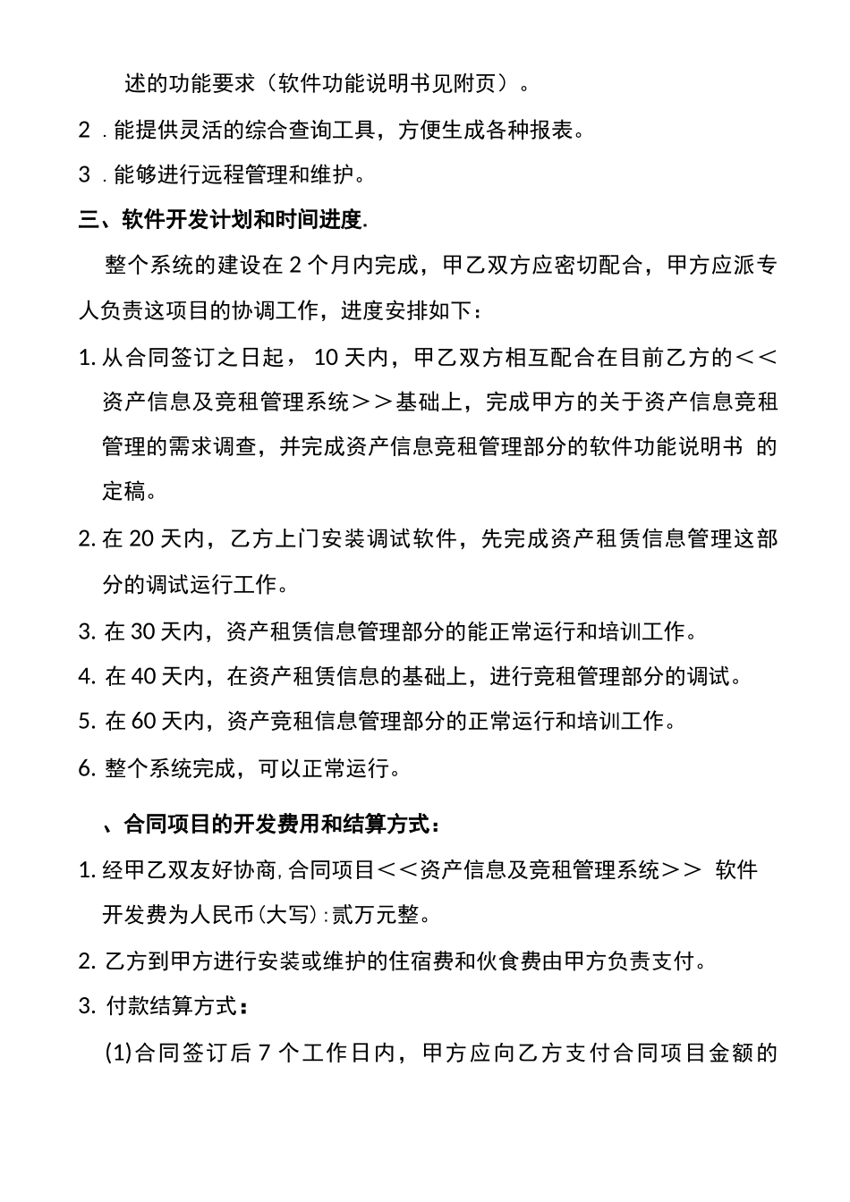 软件技术开发和技术服务合同书_第2页