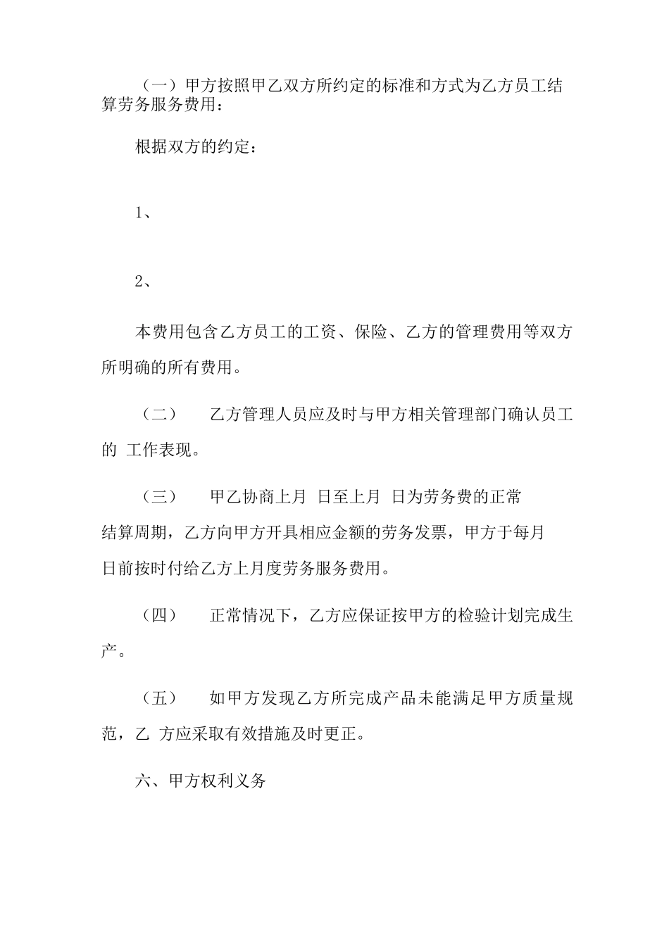 实用的劳务合同模板集合六篇_第2页