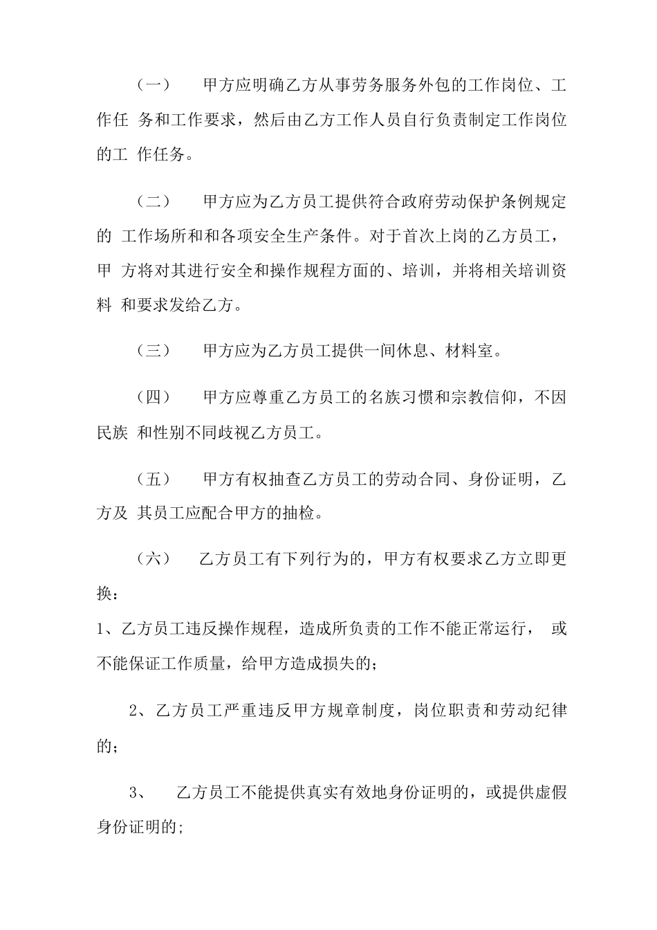 实用的劳务合同模板集合六篇_第3页