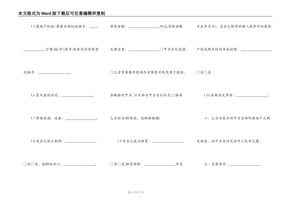北京买房定金合同范文_第2页