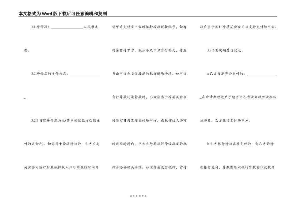 北京买房定金合同范文_第3页