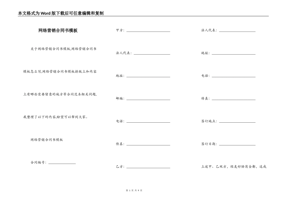 网络营销合同书模板_第1页