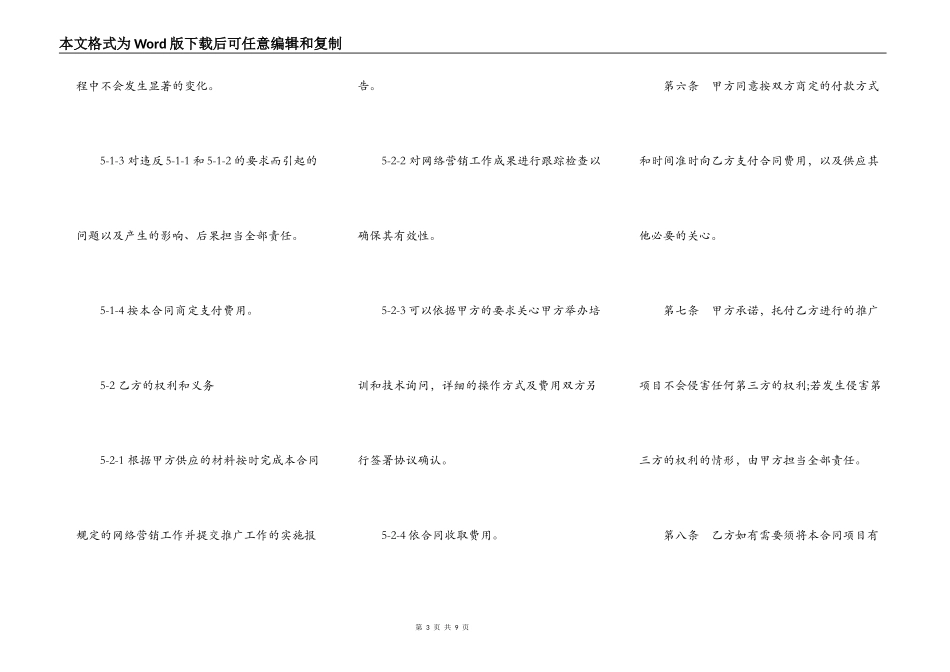 网络营销合同书模板_第3页