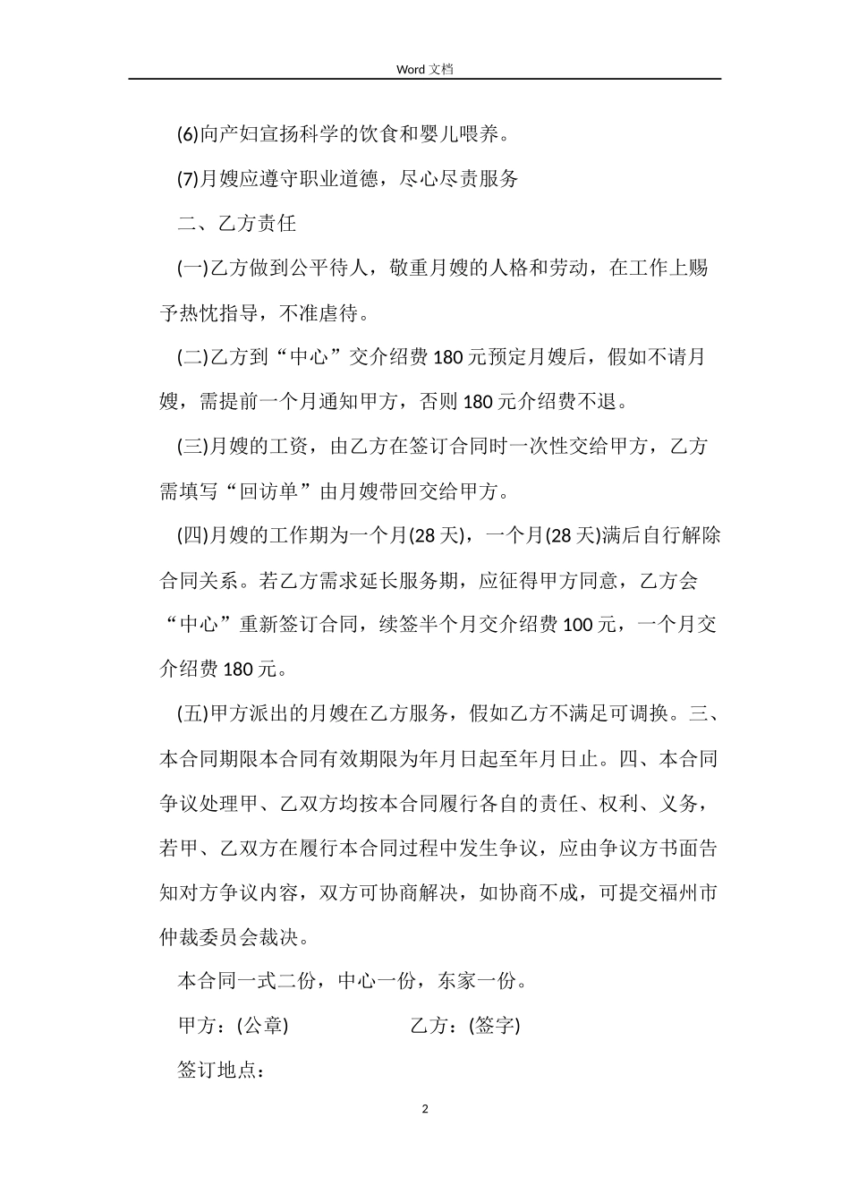 雇佣月嫂劳动合同_第2页