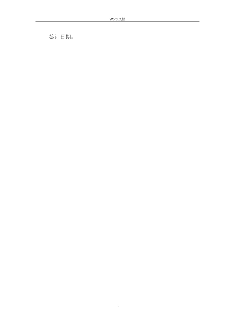 雇佣月嫂劳动合同_第3页