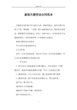 雇佣月嫂劳动合同