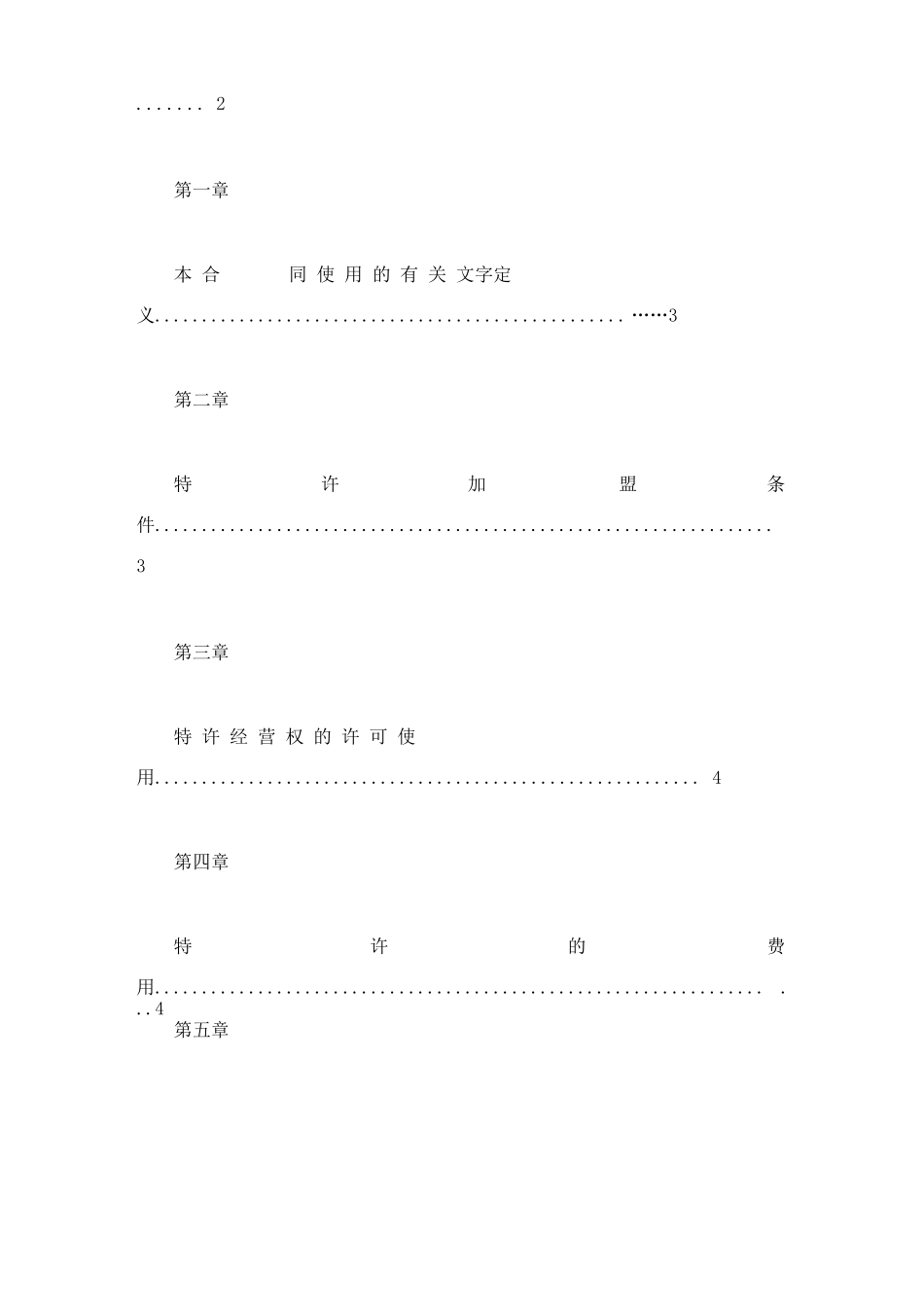 美宜佳加盟合同_第2页