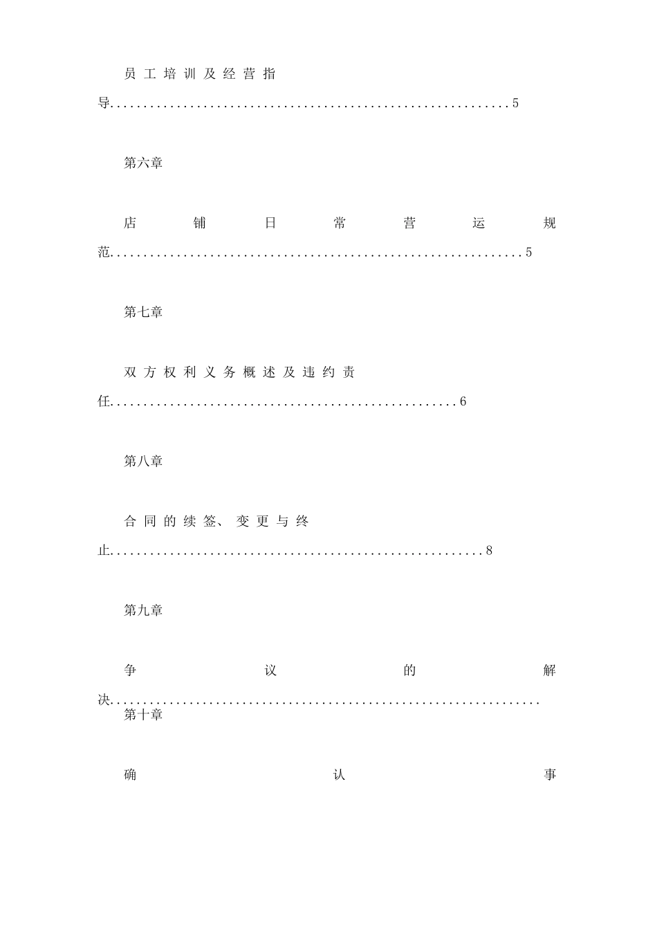 美宜佳加盟合同_第3页