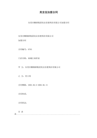 美宜佳加盟合同