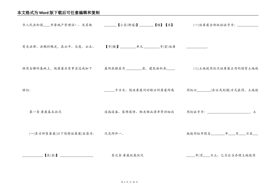 新商品房买卖通用版合同_第2页