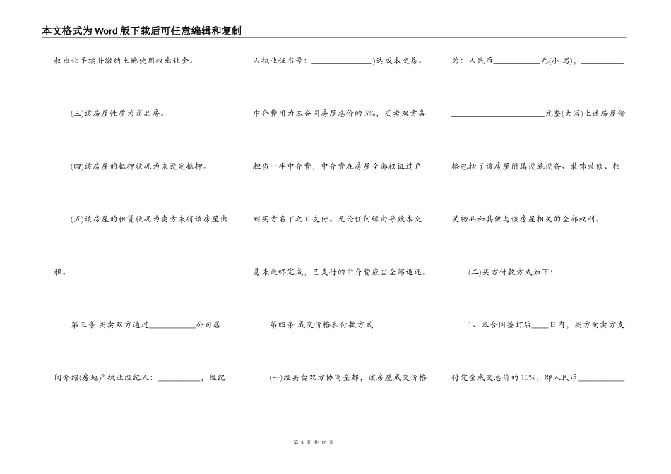 新商品房买卖通用版合同_第3页