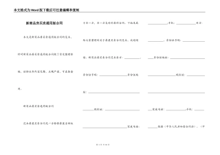 新商品房买卖通用版合同
