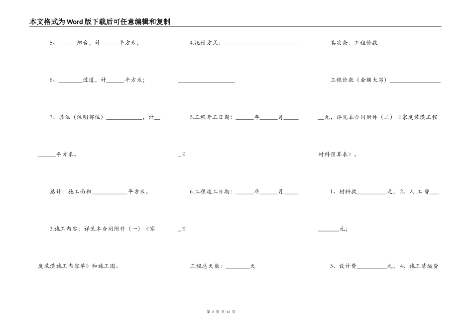 简单装修合同专业版_第2页