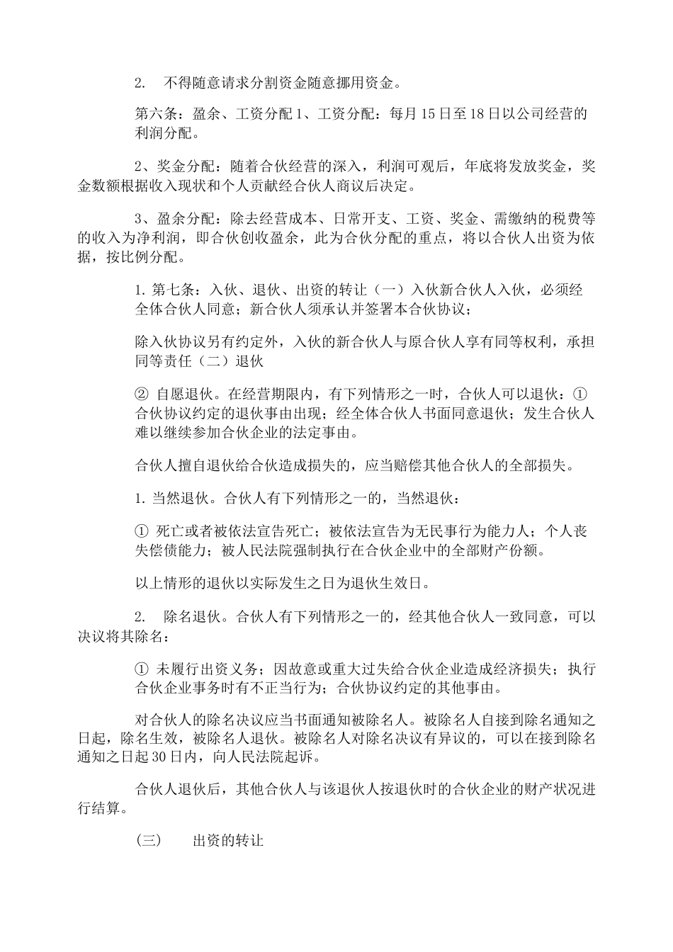 酒吧合作协议合同_第2页