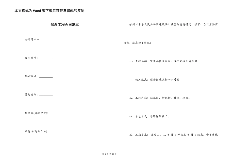 保温工程合同范本_第1页