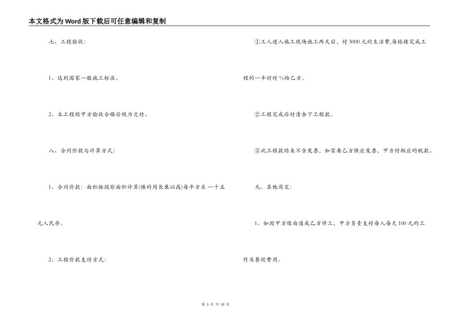 保温工程合同范本_第3页
