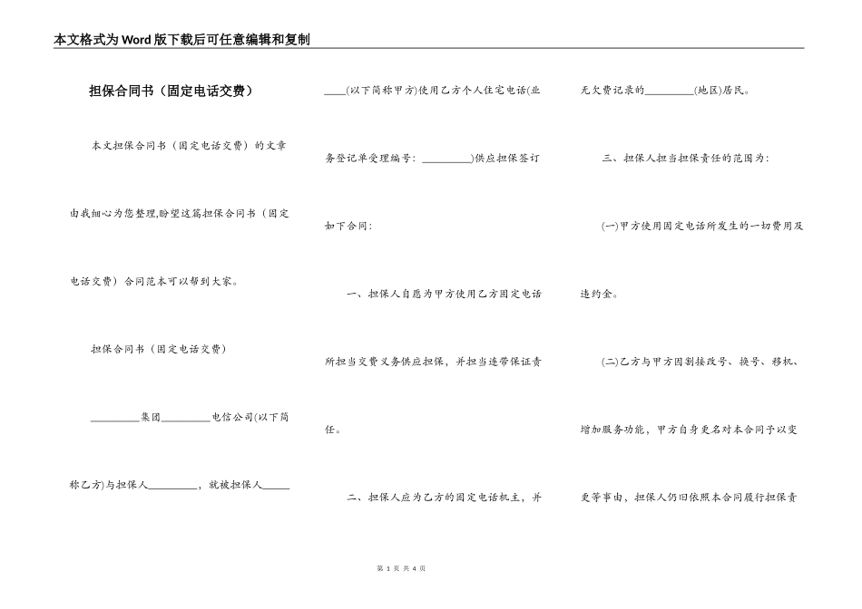 担保合同书（固定电话交费）_第1页