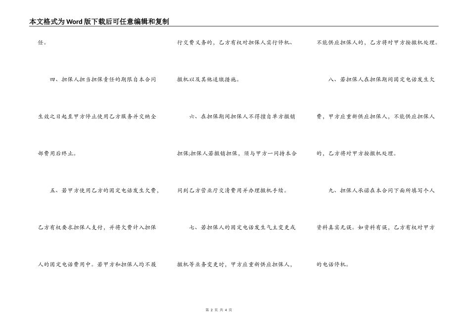 担保合同书（固定电话交费）_第2页