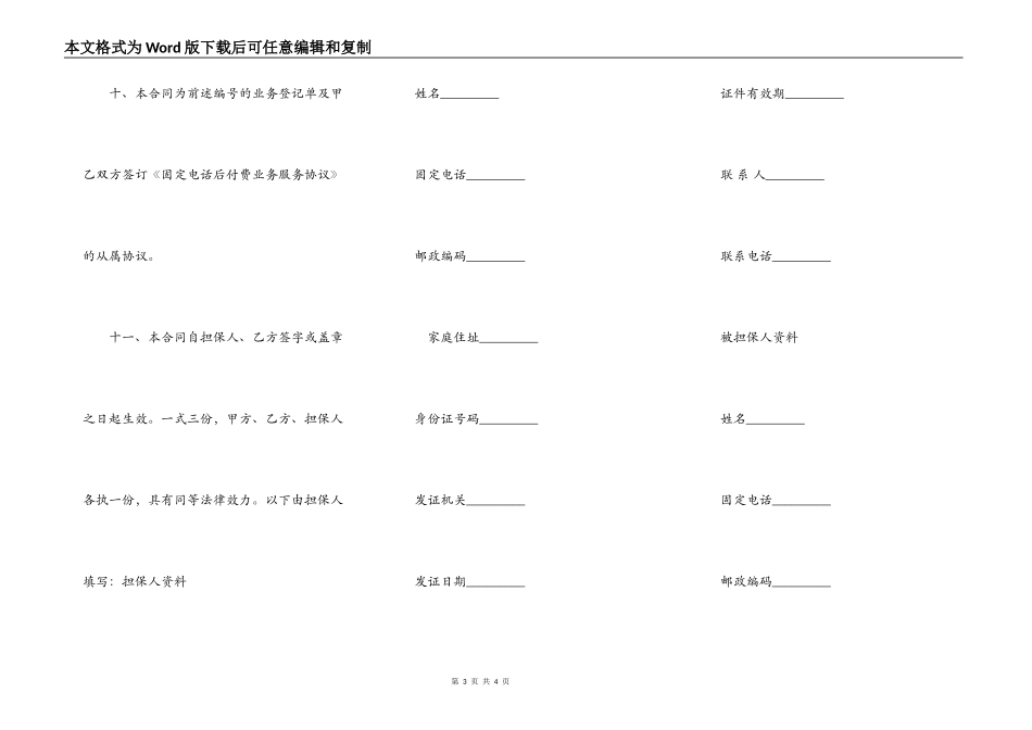 担保合同书（固定电话交费）_第3页