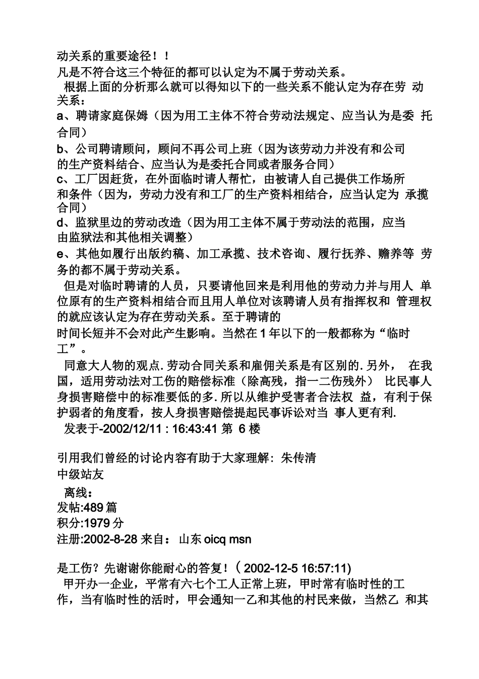 合同范本之劳务合同适用人群_第2页