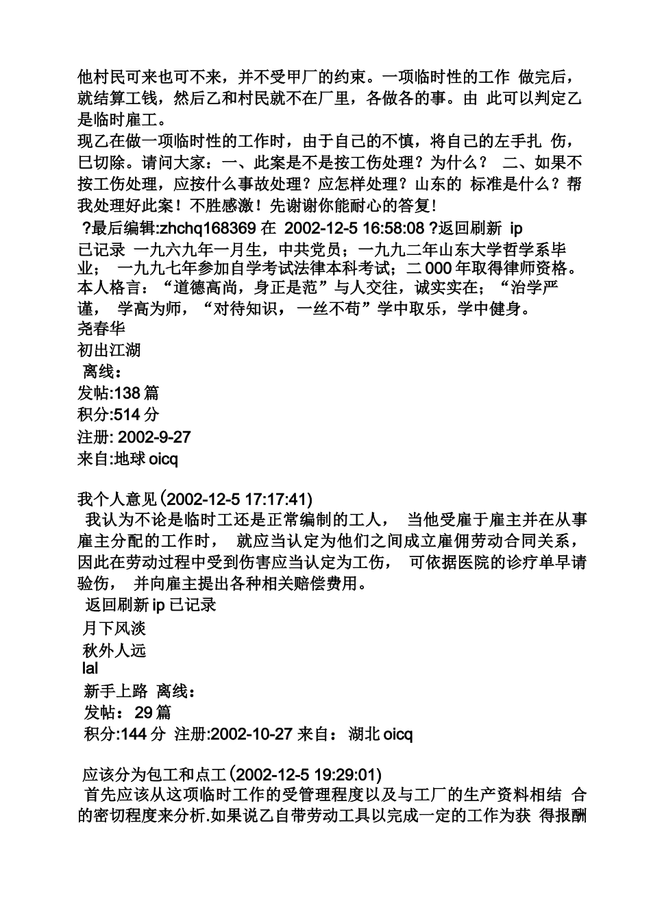 合同范本之劳务合同适用人群_第3页