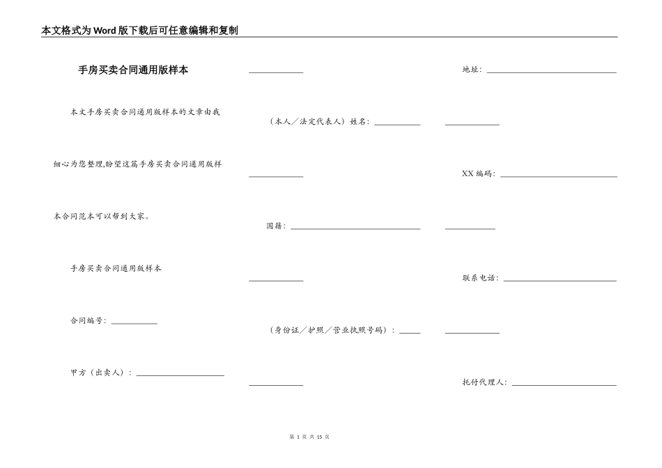 手房买卖合同通用版样本_第1页