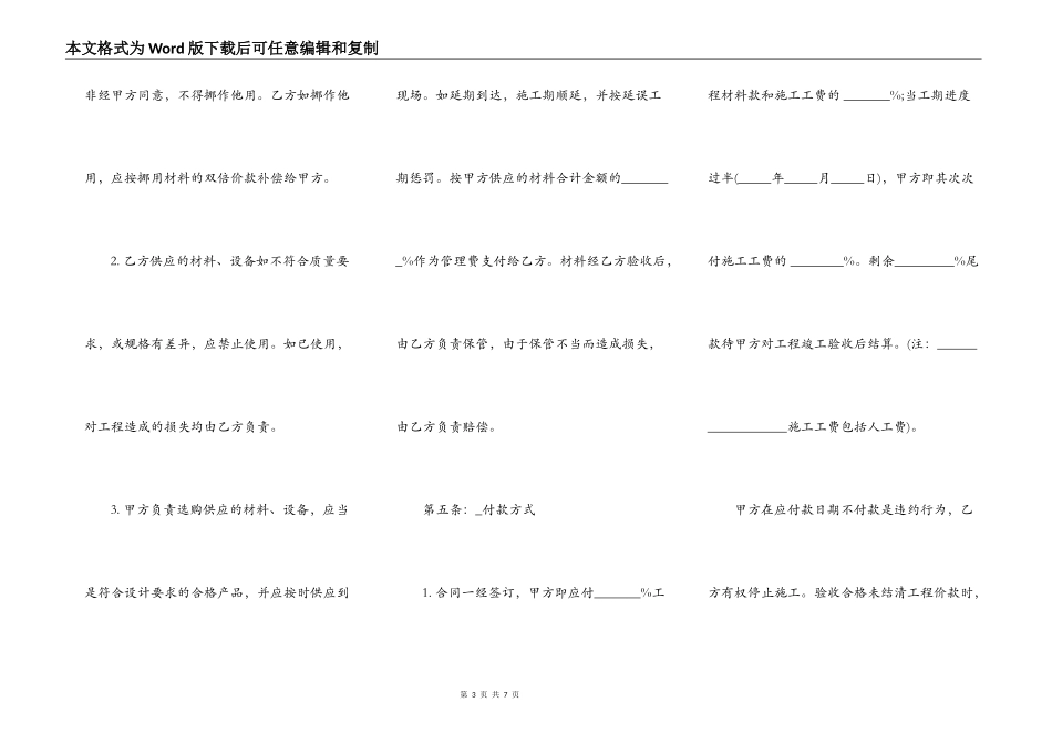 房屋装修合同范本通用版范文_第3页