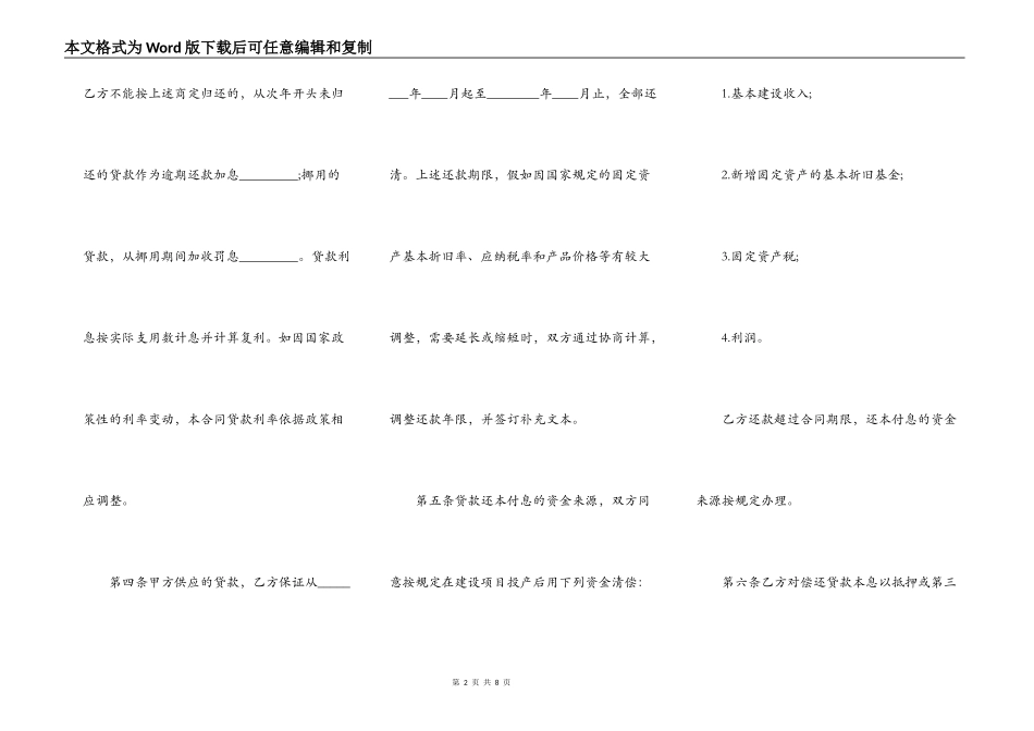 工程建设贷款借款合同书_第2页
