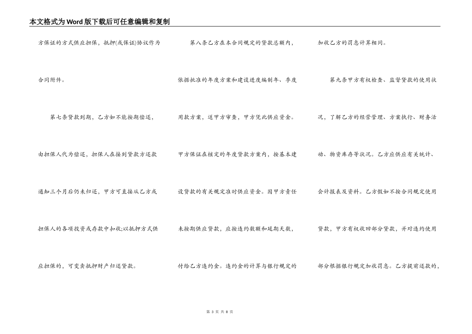 工程建设贷款借款合同书_第3页