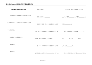 工程建设贷款借款合同书