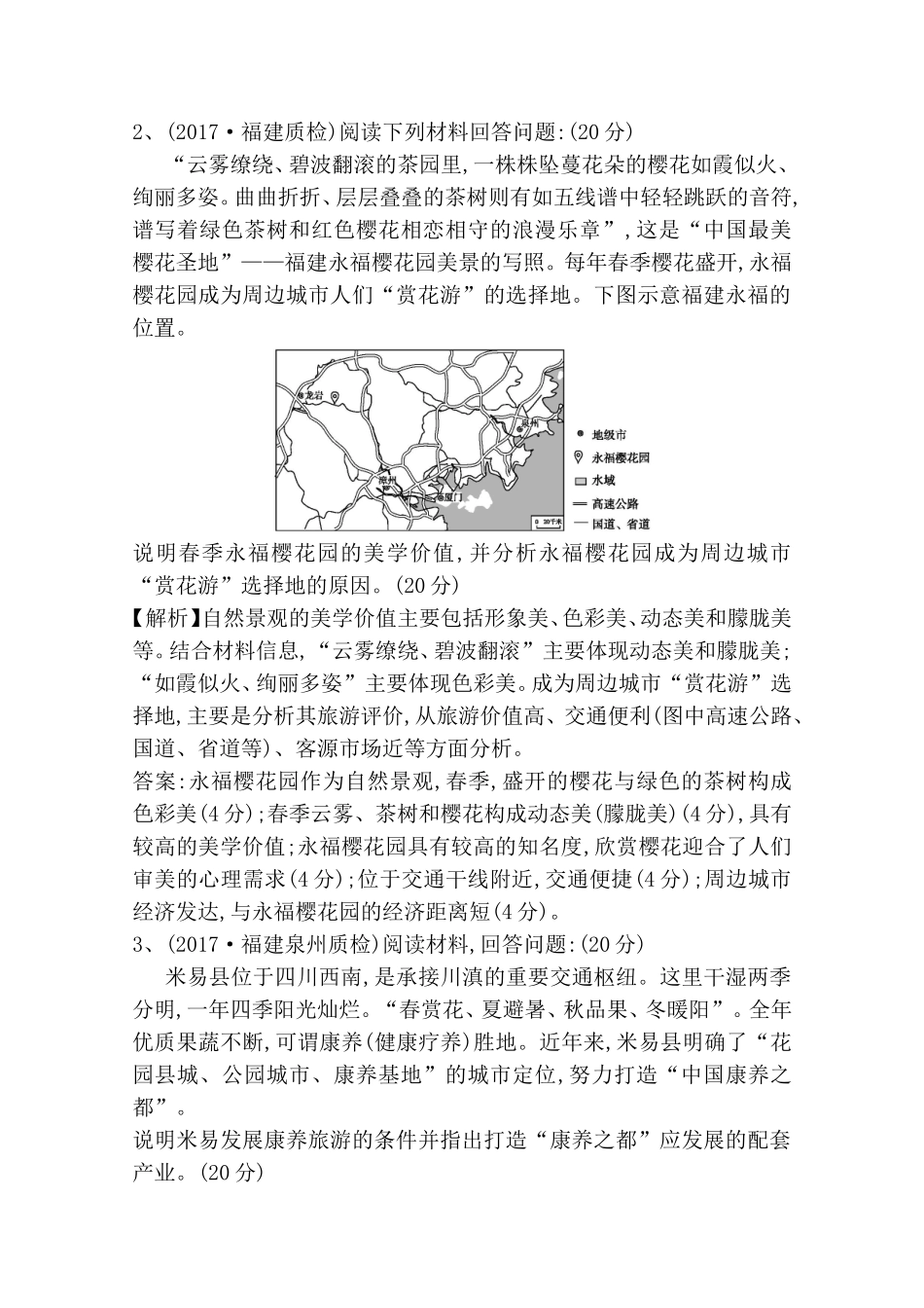 旅游对区域发展的影响及环境保护测试练习题_第2页