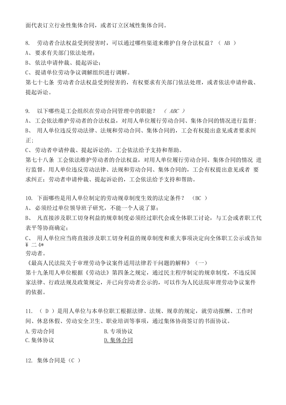 集体协商和集体合同知识复习_第3页