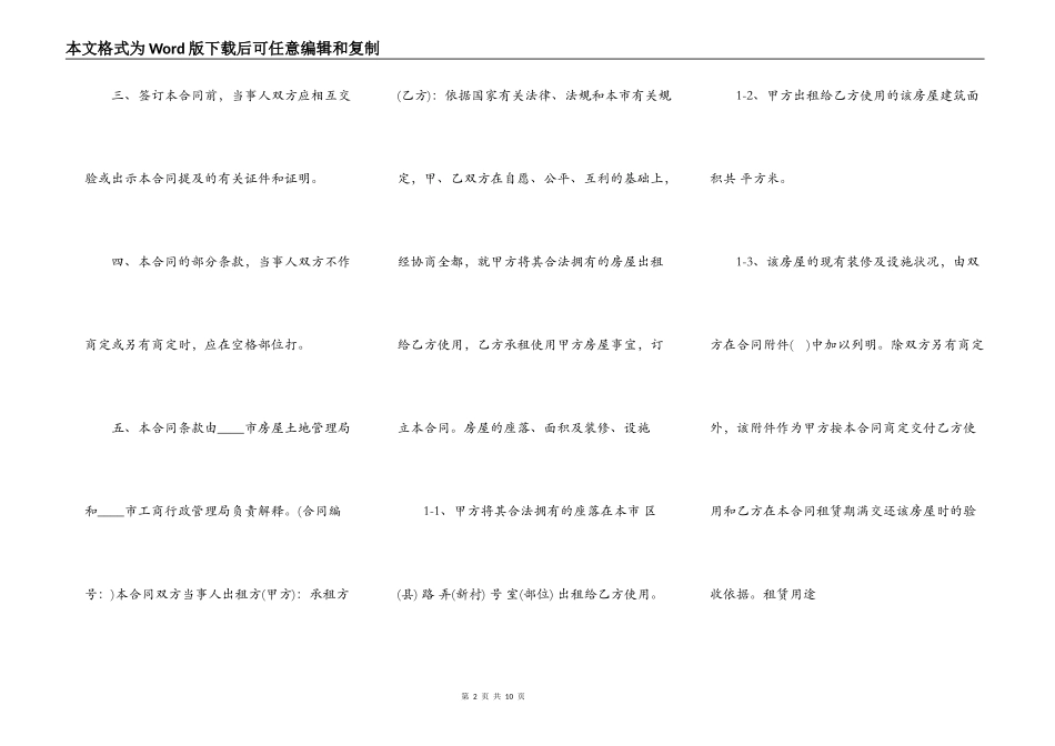 个人租房合同简单点_第2页