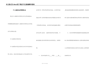 个人租房合同简单点