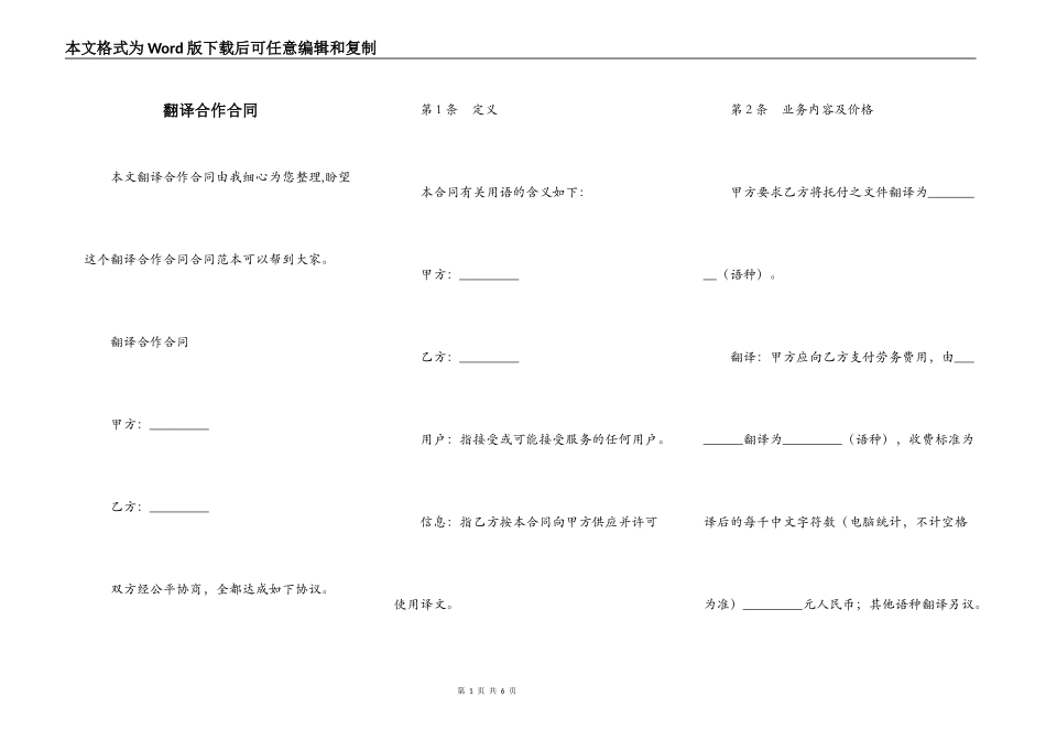 翻译合作合同_第1页