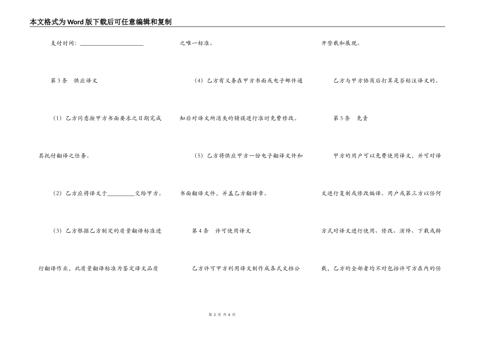 翻译合作合同_第2页