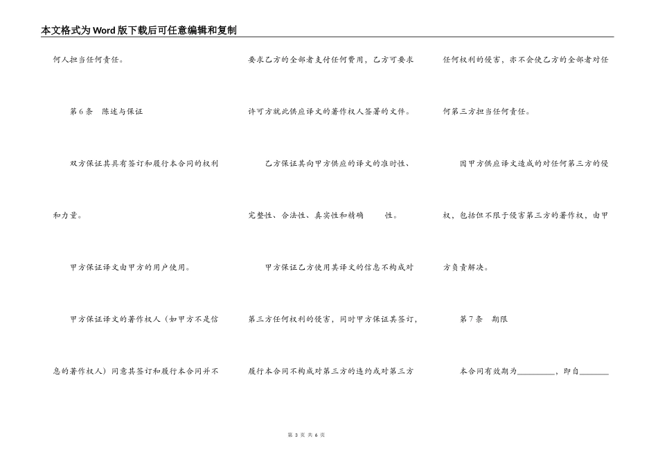 翻译合作合同_第3页